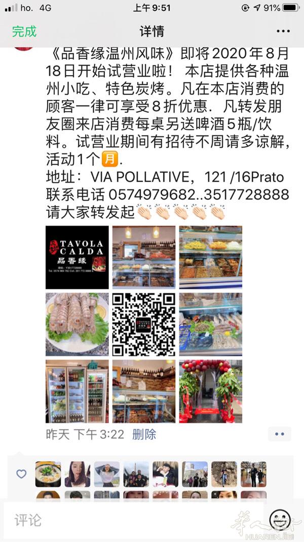 品香缘 Tavola 温州口味 烧烤