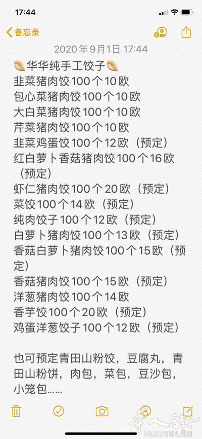 🥟华华纯手工饺子🥟 巴塞自取santa col