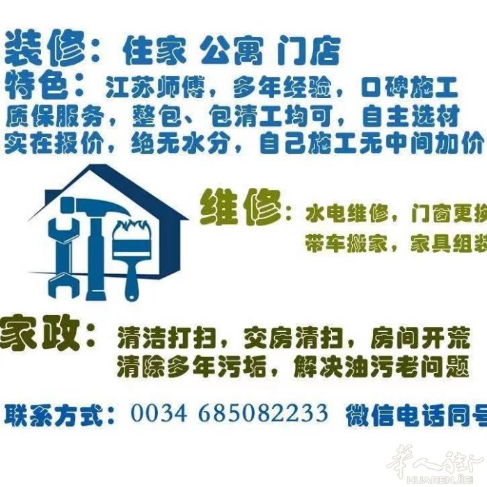 打扫卫生，家政保洁
入住开荒，退租清理
餐馆专业清洁打扫
清理长期油污，旧貌换新