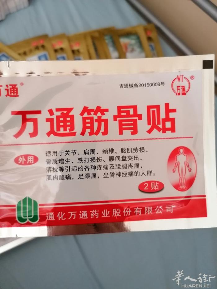 适用于由肩周痛，颈椎肌肉通，肌肉拉伤，开车久做腰痛，腰肌劳损，骨质增生，的福音