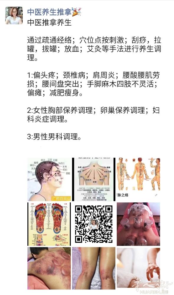 木子 中医推拿养生

通过疏通经络；穴位点按刺激；刮痧，拉罐，拔罐；放