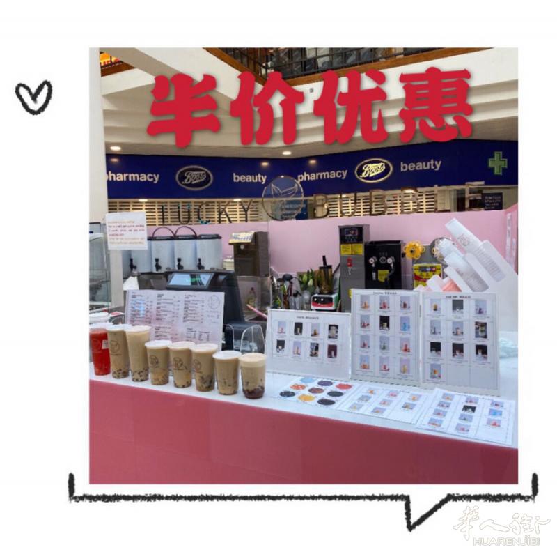 奶茶店🥤Lucky Bubble 庆祝开业🎉