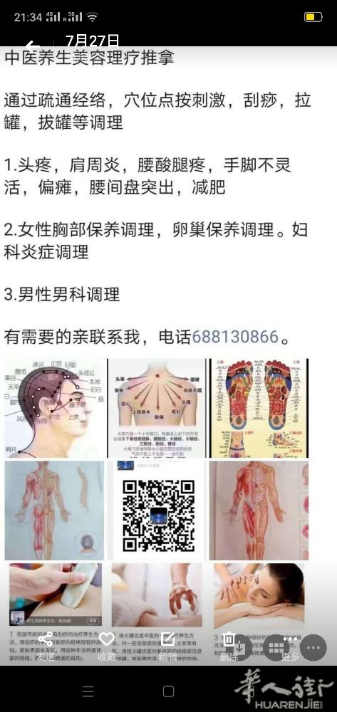 木子推拿养生

通过疏通经络；穴位点按刺激；刮痧，拉罐，拔罐；放血；