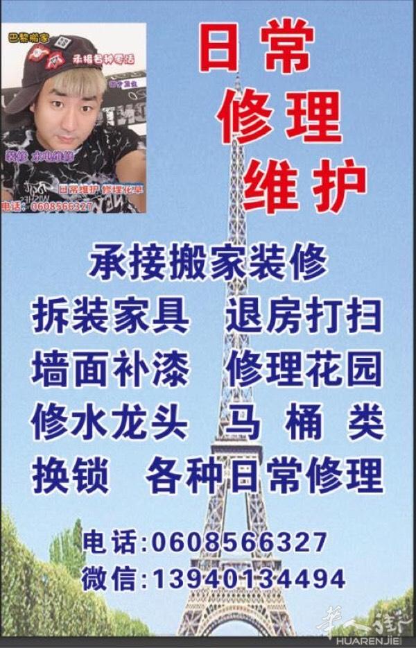 承接搬家 装修。退房打扫墙面补漆。修水龙头不过马桶