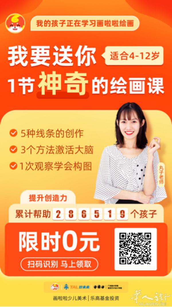 我要送你一堂神奇的画画课 
4-12岁的小朋友免费