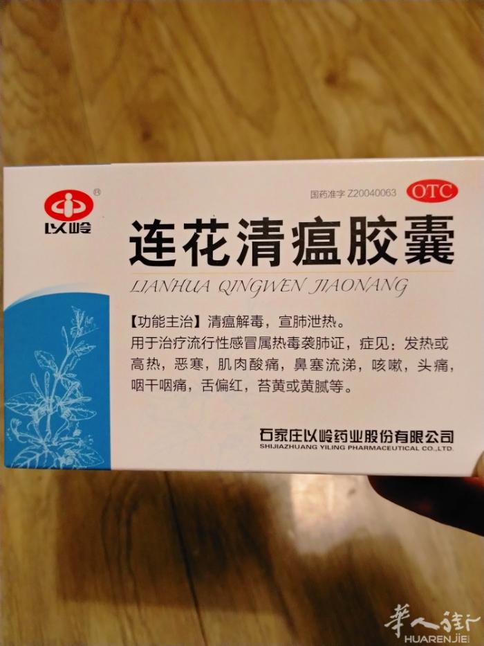 刚到的一批莲花清胶囊。清热解毒。嗓子痛，咳嗽，咽喉炎。家庭必备的良药。感冒发烧。