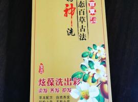 图 茶籽神洗 草本中药配方染发水 功效 染发 养发 育发 柔亮自然 效果持 法国小巴黎美容护肤区 华人街分类广告
