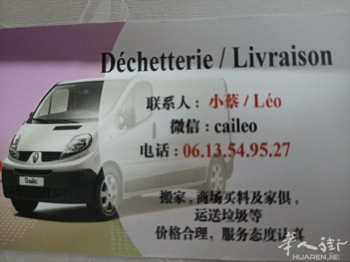 小蔡为你提供:中小长短搬家，商场买装修材料、家具，运垃圾及长途运输，本货车空间大长
