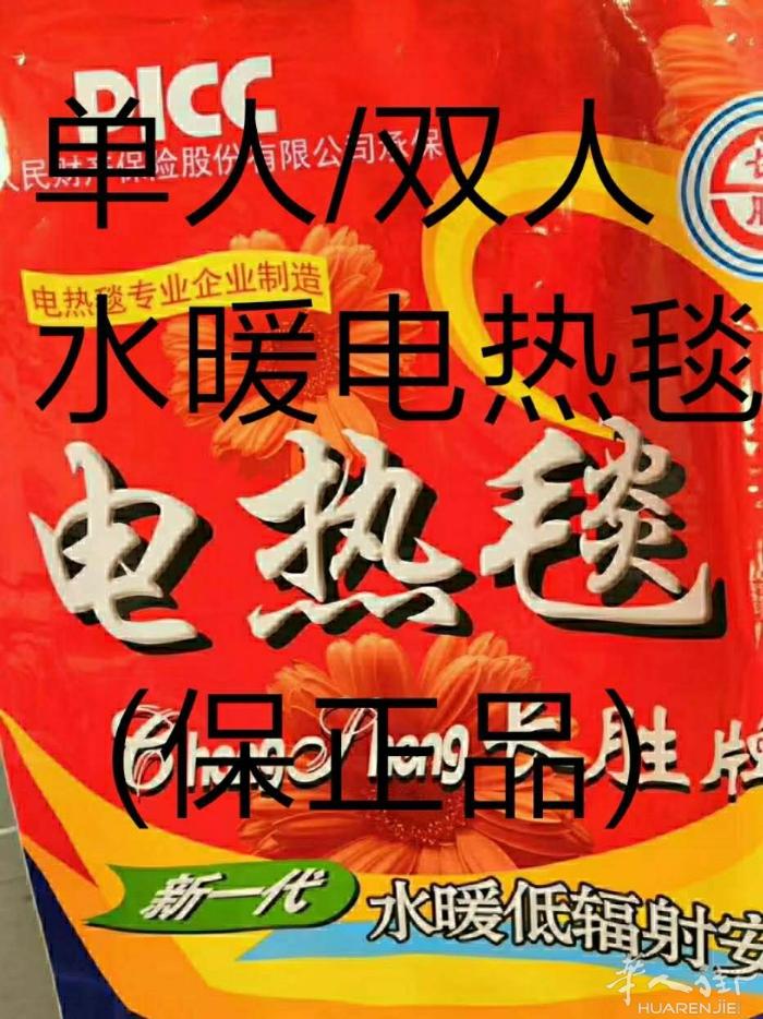 水暖电热毯(单人，双人)质量好，安全，正品，(批发，零售)