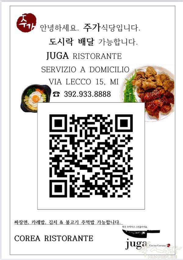 朱家韩料，11月下单即赠饮料一瓶，米兰市区均可配送。