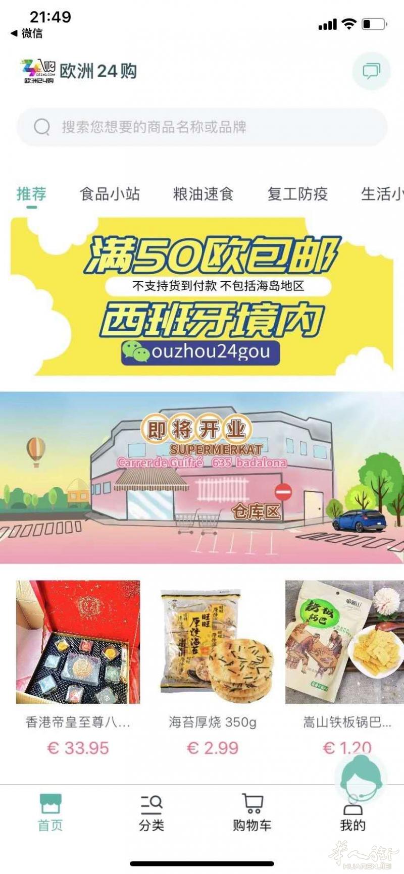 欧洲24购——中超食品网购