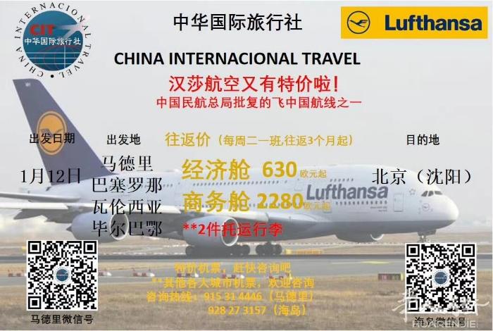 有人买了中华国际旅行社的，从西班牙转机到德国，再到国内的机票吗？