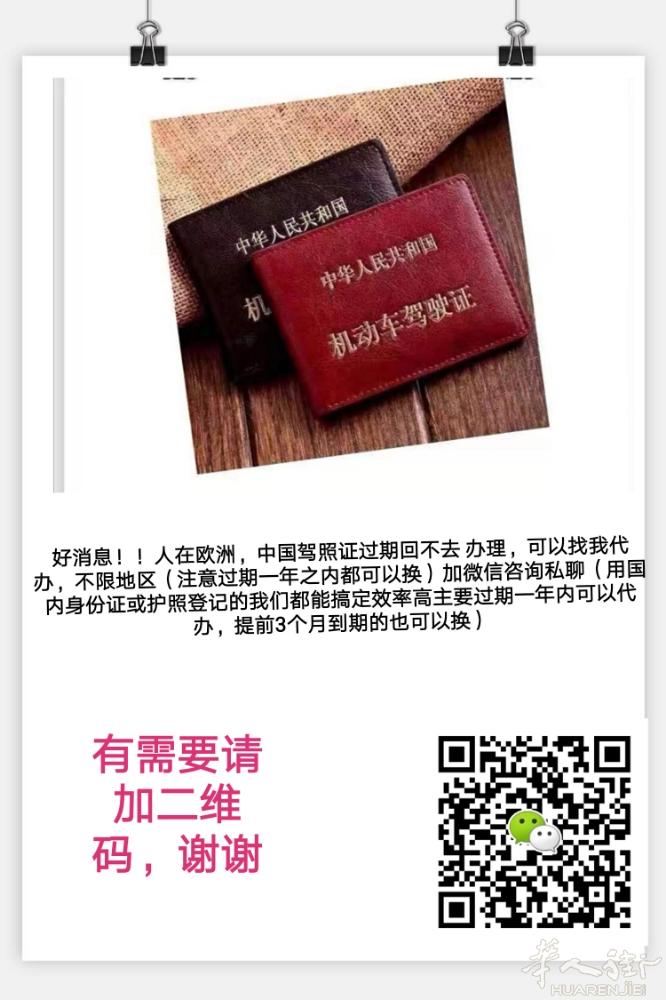 大家看看自己国内驾照有没有过期，中国驾驶证 换证  6年到期换证 
包体检  感