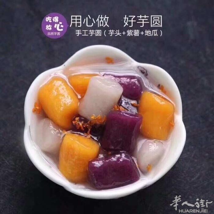 寻甜品店合作，提供奶茶里的芋圆，新鲜制作，口感Q弹，很多客人都说口感很正宗，网红