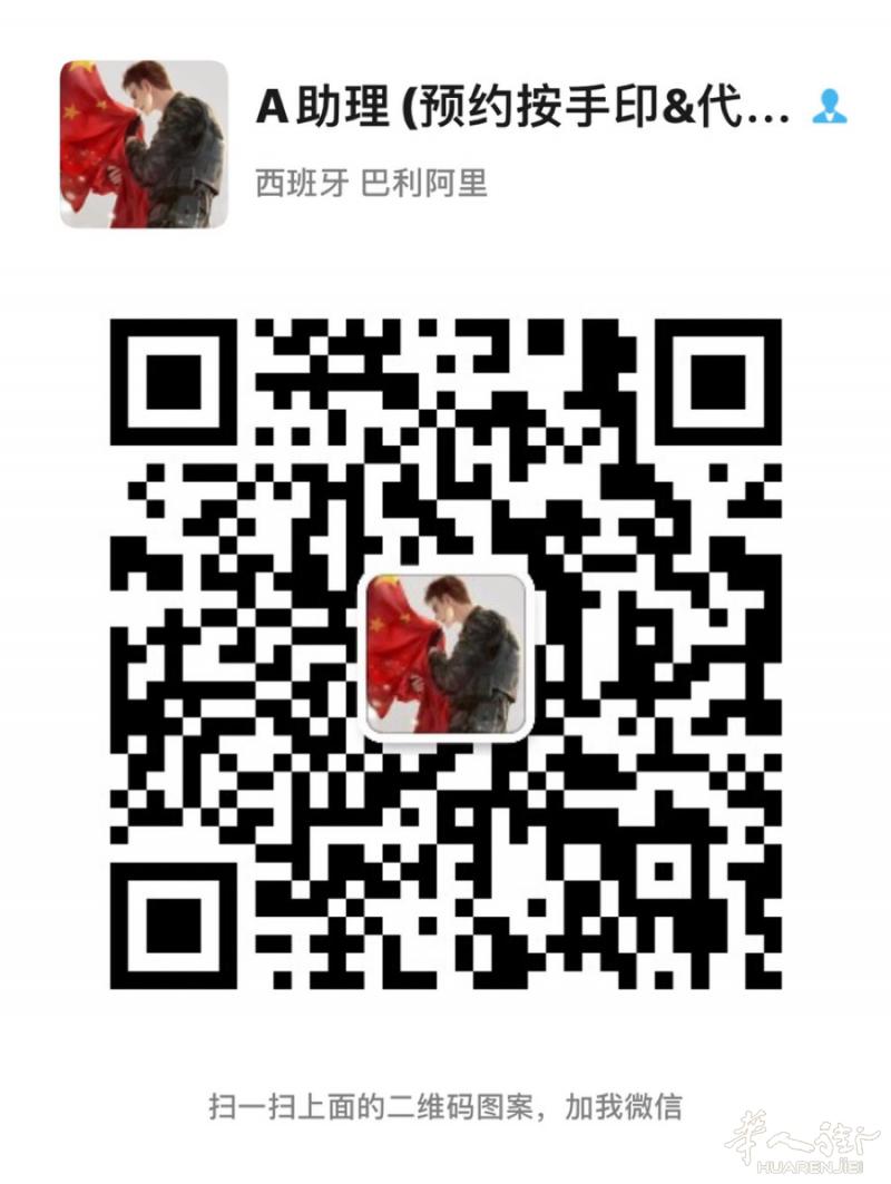 快速预约到cita按手印，取居留🔗回乡证，约到付