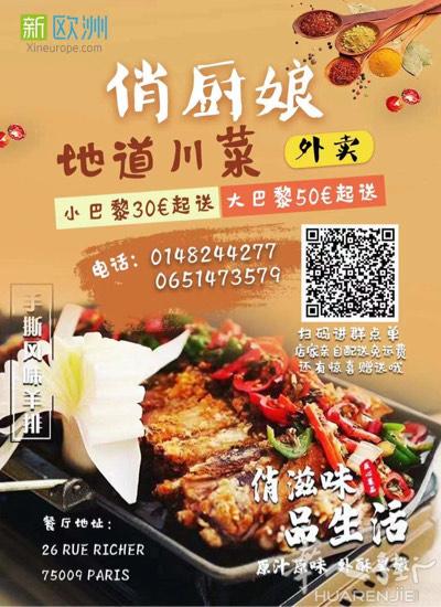 圣诞节聚餐你想要吃什么了？🥘
不要慌‼️俏厨娘都
