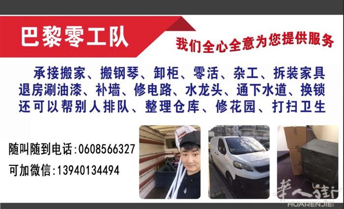 承接搬家 装修 墙面刷漆。退房打扫 换马桶水龙头 修理花园。等各种日常维护修理