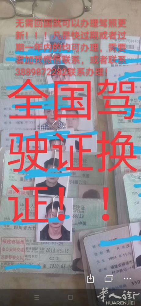 海外华人国内驾照更换，无需回国就可以办理了！！！需要者加微信咨询办理！