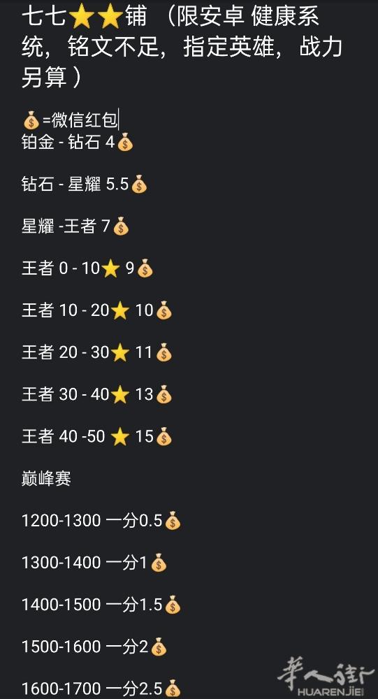 游戏代练安卓系统 王者荣耀 下单欧元付款需见面 付款 微信付款需交3分之二的定金