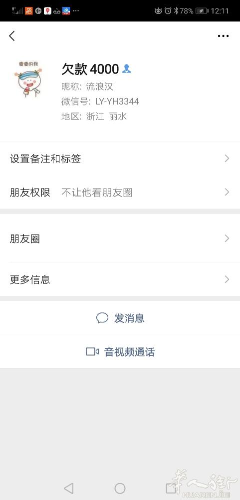 西班牙老赖，丽水青田人，欠钱不还，大家和他做生意小心