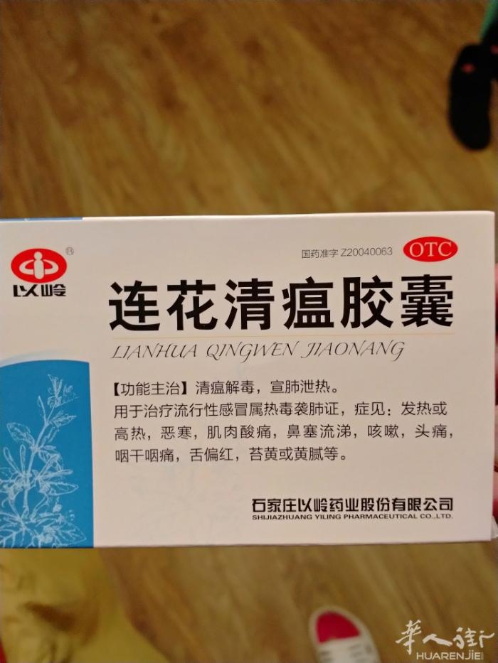 石家庄出产的莲花清温胶囊。清热解毒。感冒咳嗽，嗓子痛，咽喉炎。是冬季家庭必备的良