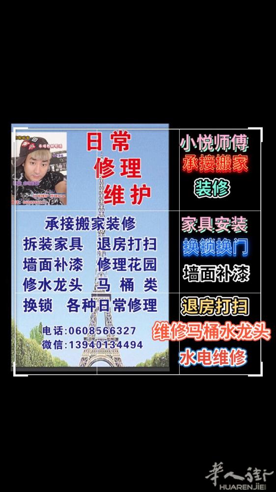 承接搬家 装修。水电维修