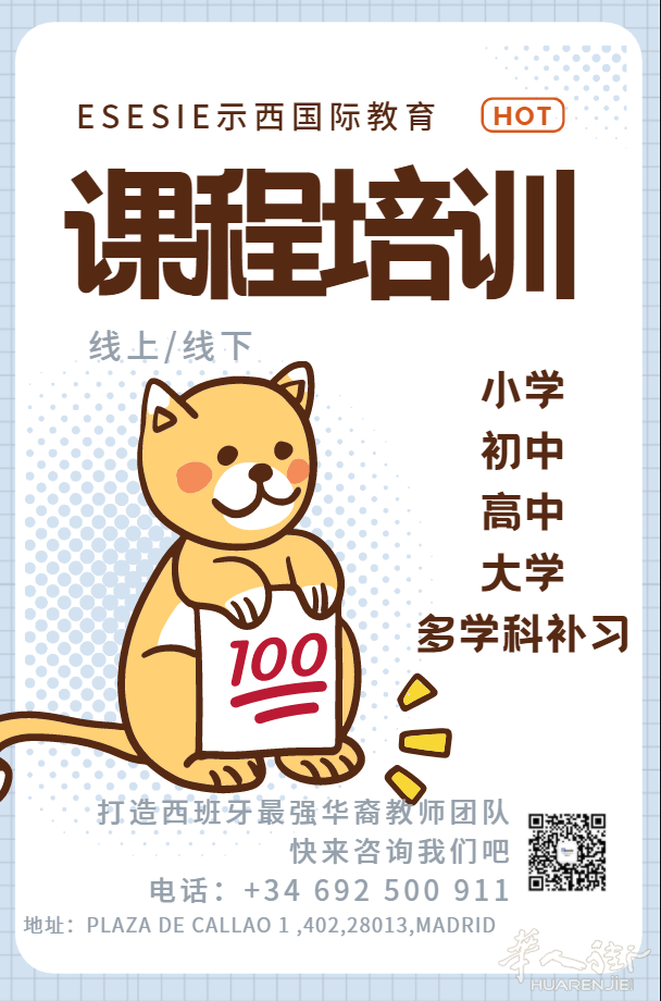 西班牙大学专业课辅导班、大学预科班以及DELE考试班开课啦！