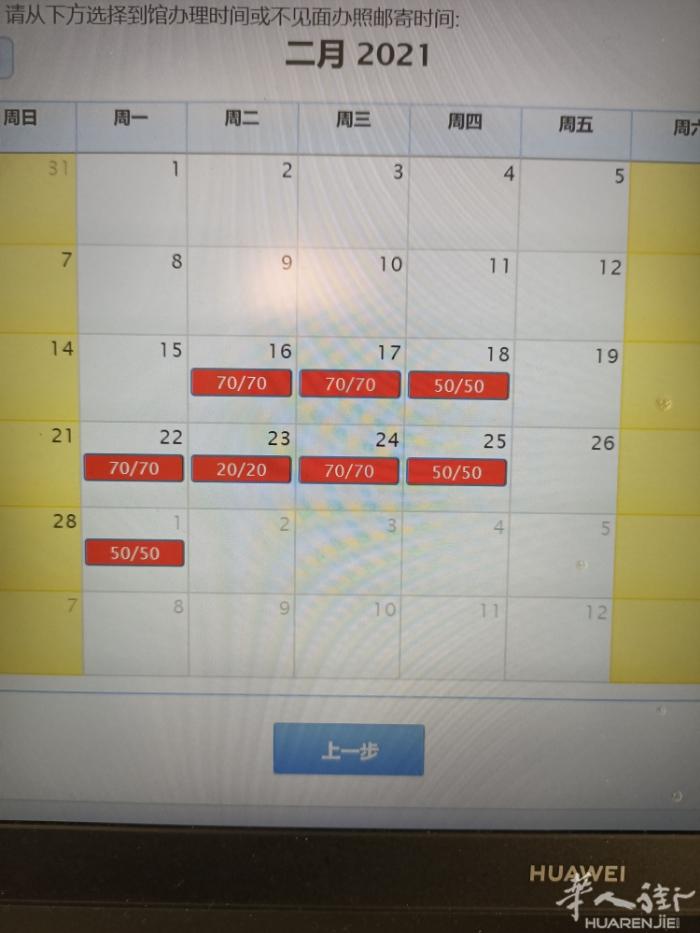 今天2月24星期三从9：00到10：20，从电脑手机上约换护照约会时间，遗憾的是