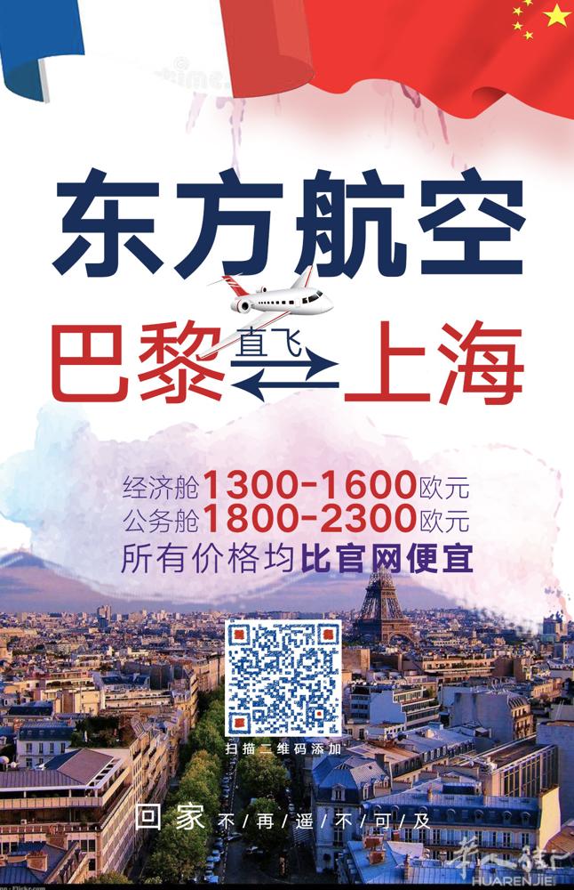 帮大家安排最便宜的回国机票！！！巴黎飞上海，公务舱15500人民币，头等舱185
