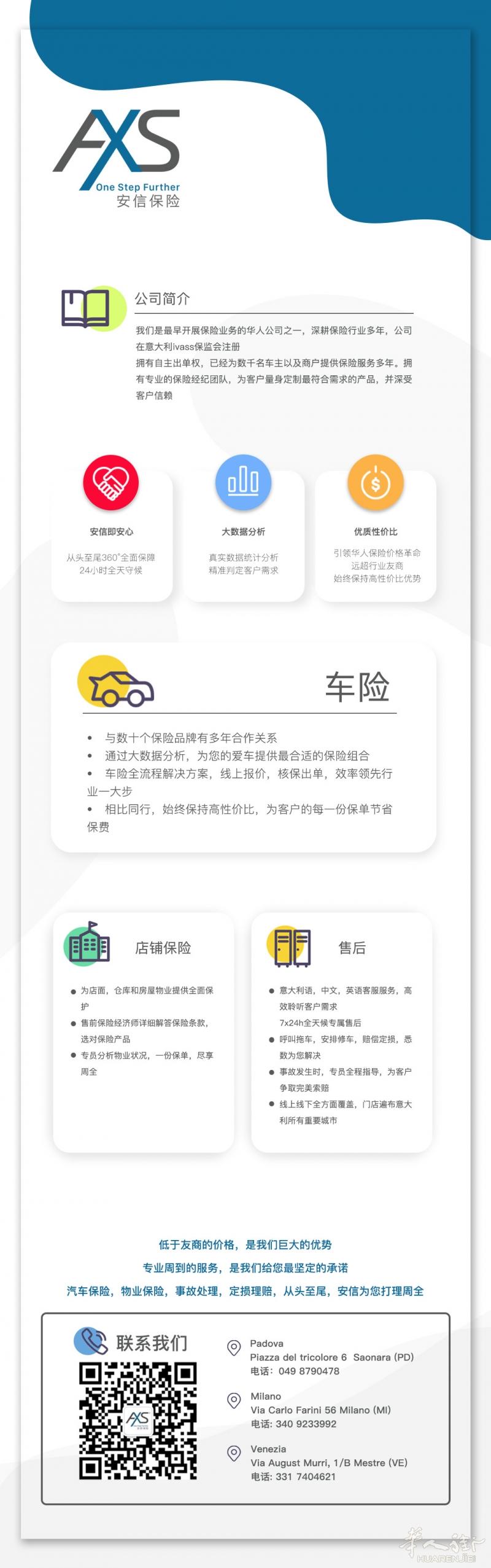 AXS安信保险最优性价比专注服务华人