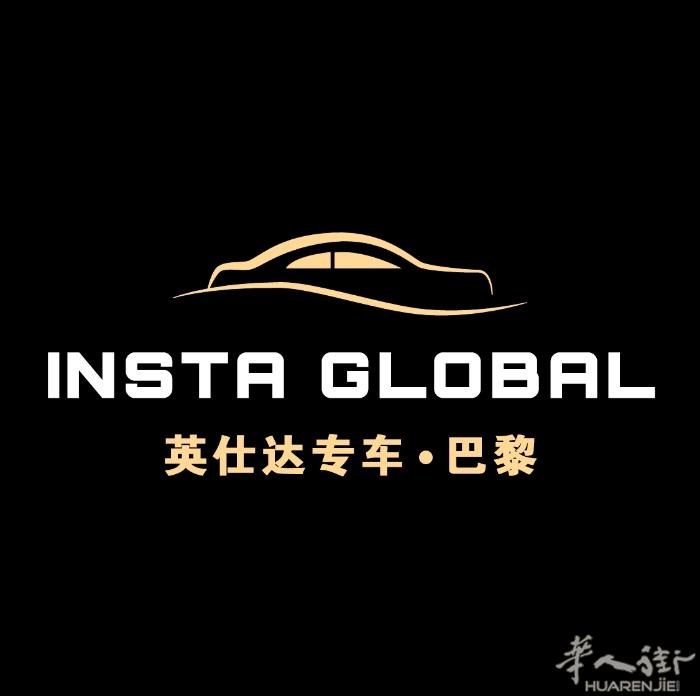 【英仕达专车】法国正规客运资格，UBER、BOLT合作伙伴，提供全法用车服务