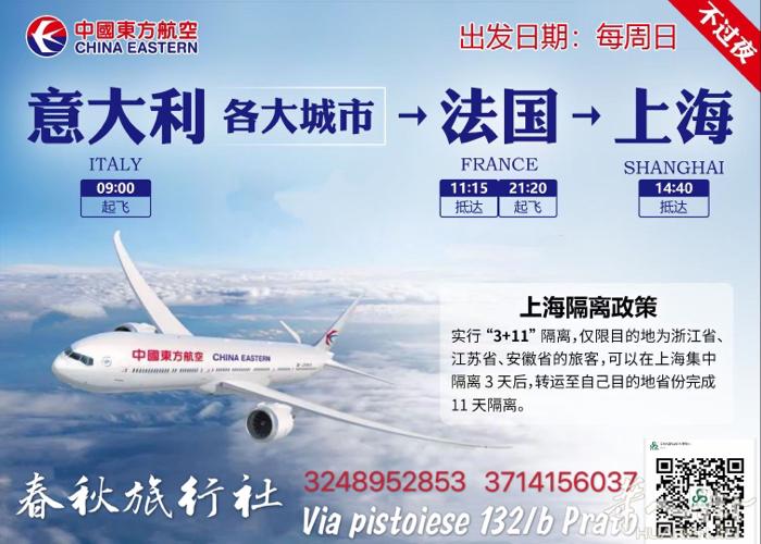 春秋旅行社