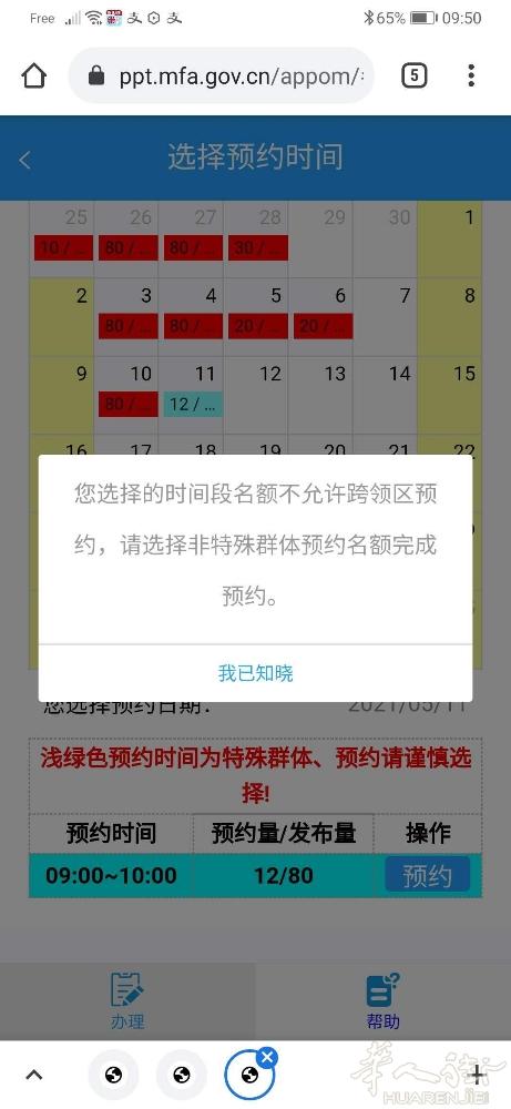 街友们，有谁知道要怎么操作约护照吗，要不就说非特殊群体，要不就说时间段不允许跨领
