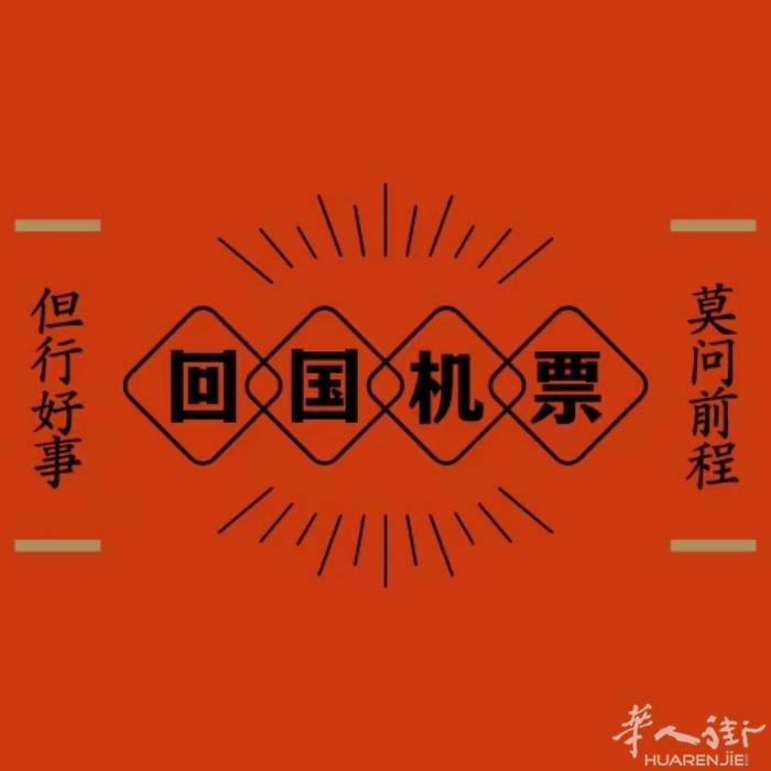 西班牙回国特价机票！ 国际旅行社资质认证！ 百人精英团队一对一定制式服务！ 直接