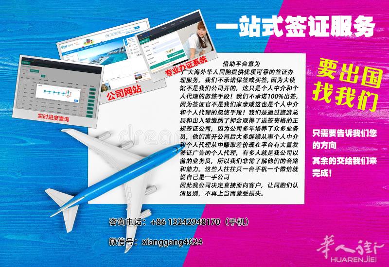 旅游,商务,探亲访友,签证我们都可以帮到你。