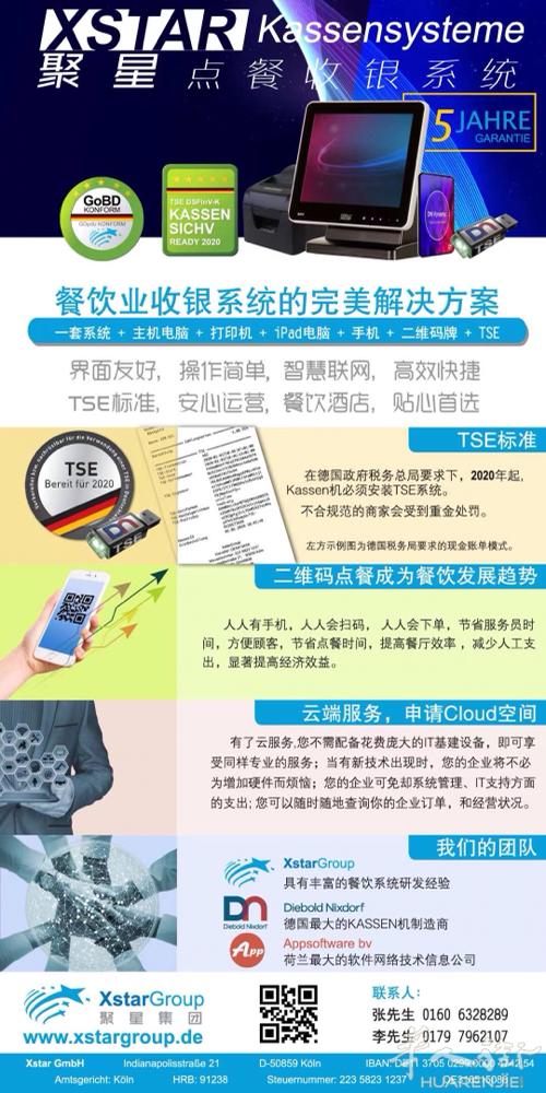 聚星点餐收銀系统