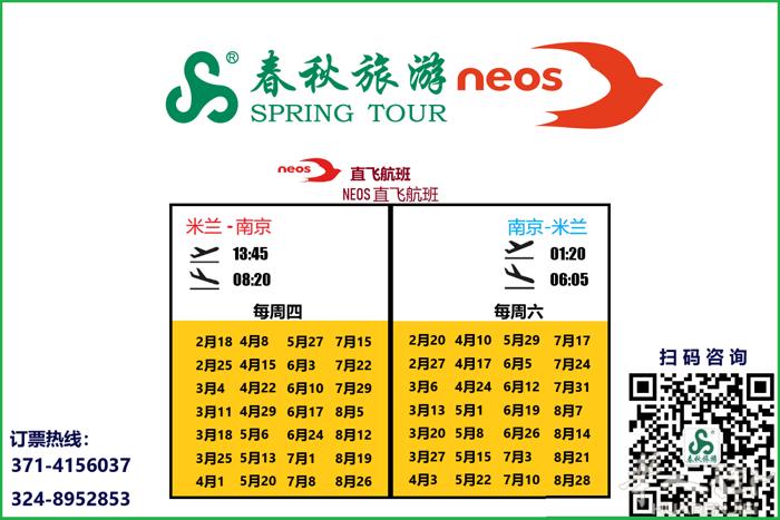 7-10月份米兰南京 热销中❗️