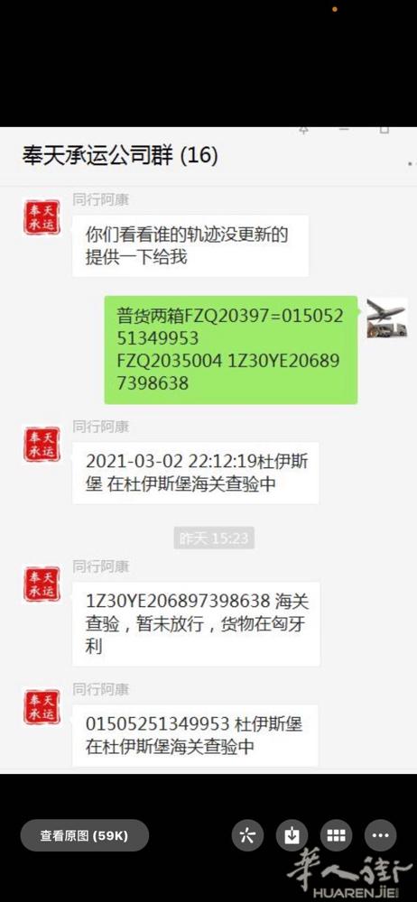 同胞们：我的快递已经邮寄五个月了，一直在杜伊斯堡清关中，我想知道，可以通过什么渠