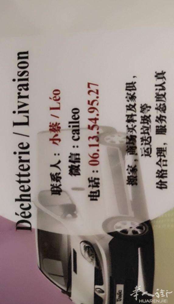 小蔡搬家，处理装修垃圾，商场买材料，货车加长（2.9*1.65*1.45）价格合