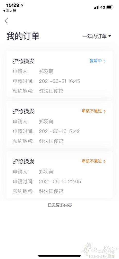 办个护照好难3次了终于…..