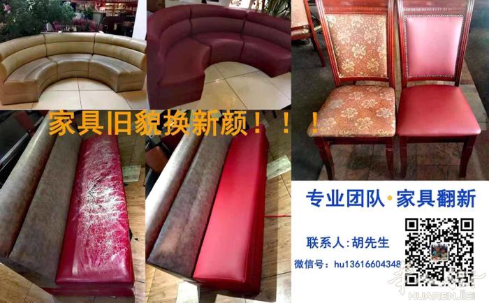 旧椅子沙发换皮翻新公司 承接餐馆wok换皮翻新 有需要老板请联系00393338