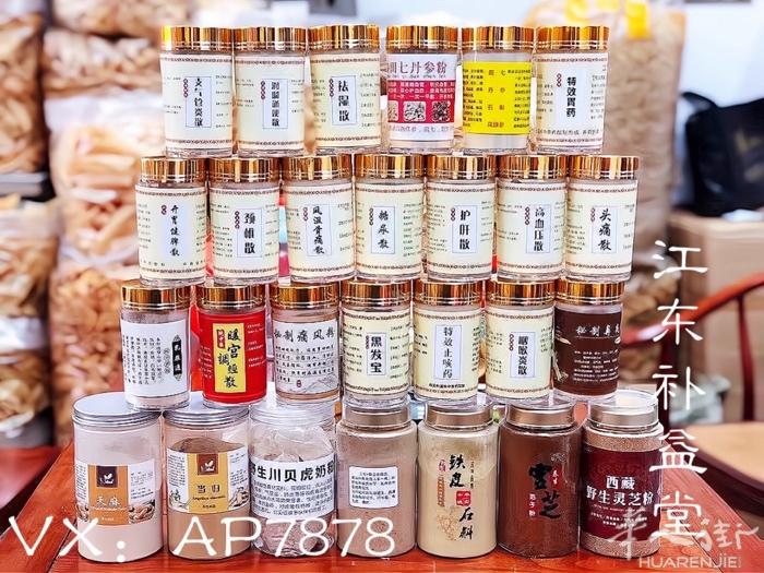『现磨药粉·品种齐全』 支气管炎散·润肠通便散·祛湿散·田七丹参粉