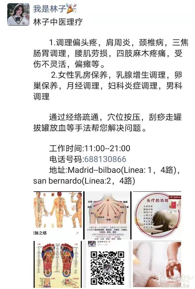 林子中医理疗                1.调理偏头疼，肩周炎，颈椎病，三焦
