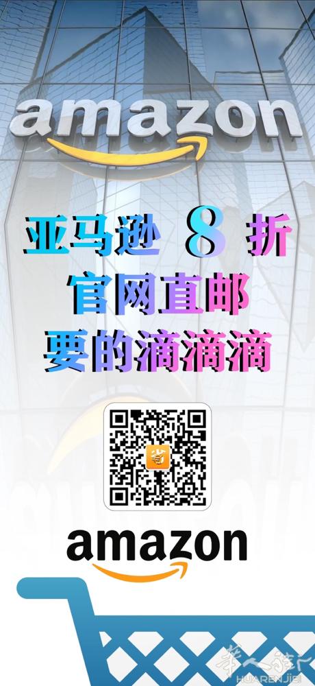 亚马逊8折‼️感兴趣的小哥哥小姐姐滴滴
