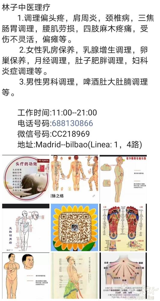 林子中医理疗            1.调理偏头疼，肩周炎，颈椎病，三焦肠胃调理