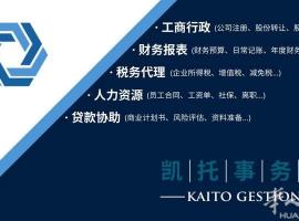 华人街