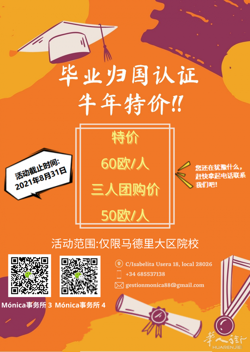 毕业归国认证特价中！
