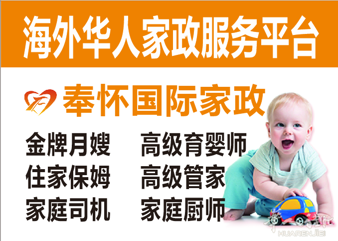 专业的英国月嫂/育婴师/保姆-奉怀国际家政