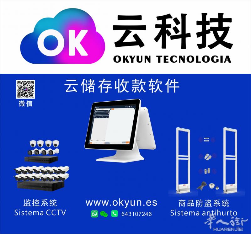 ok云科技,收款软件,监控系统,商品防盗系统等