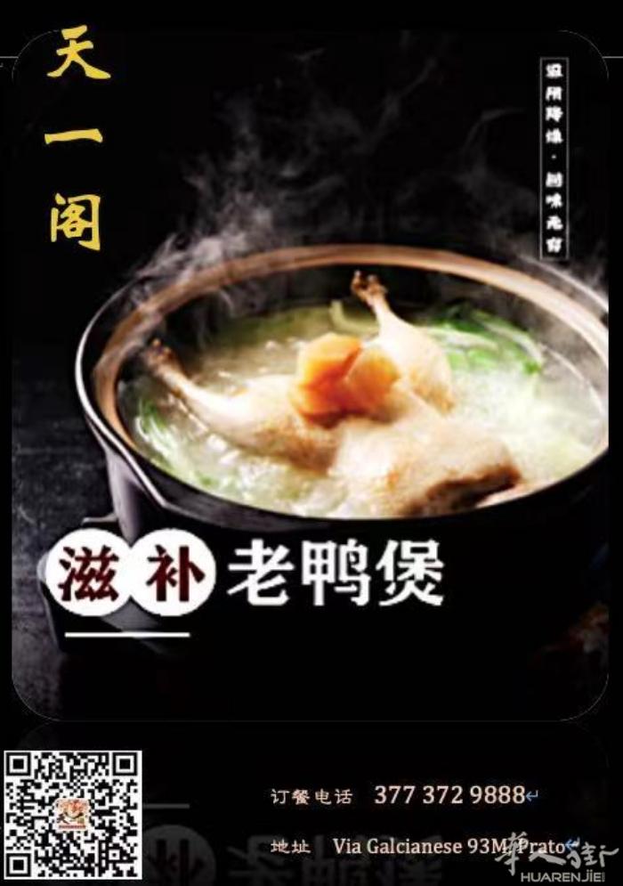 天一阁 餐馆:早餐；点心；打包；炒菜；酒席